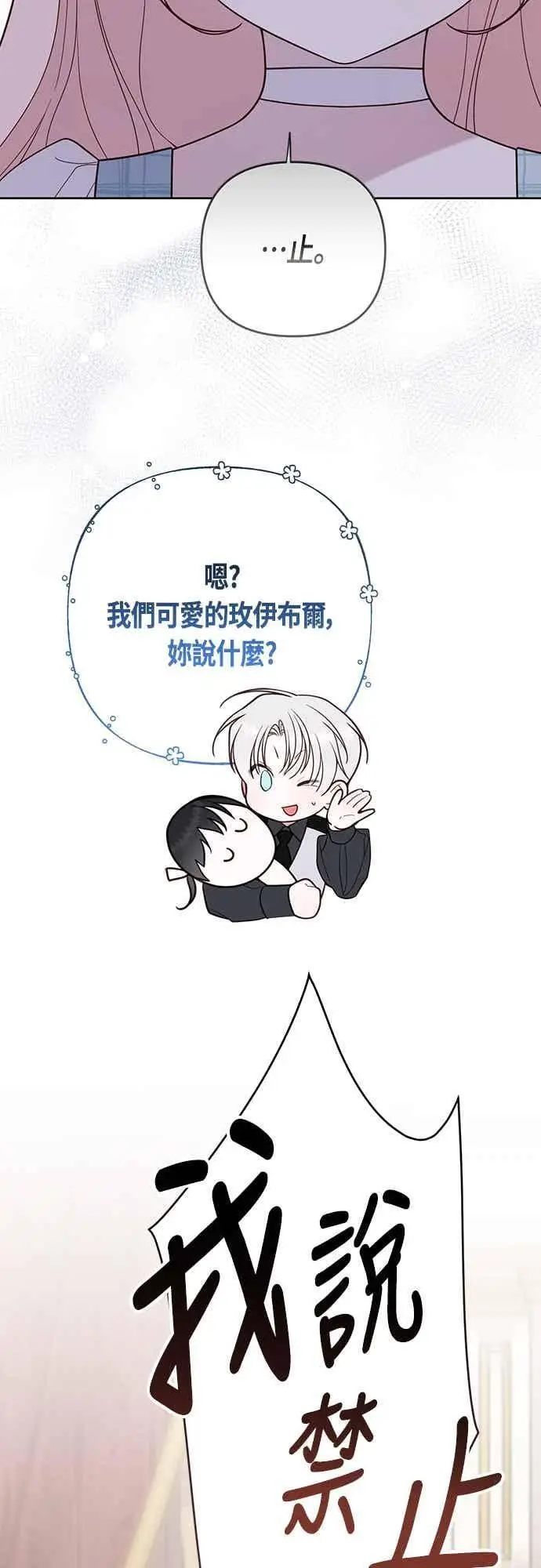 《宝贝暴君》第125话 可爱的禁令图56