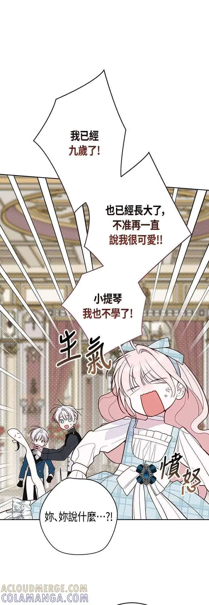 《宝贝暴君》第125话 可爱的禁令图58