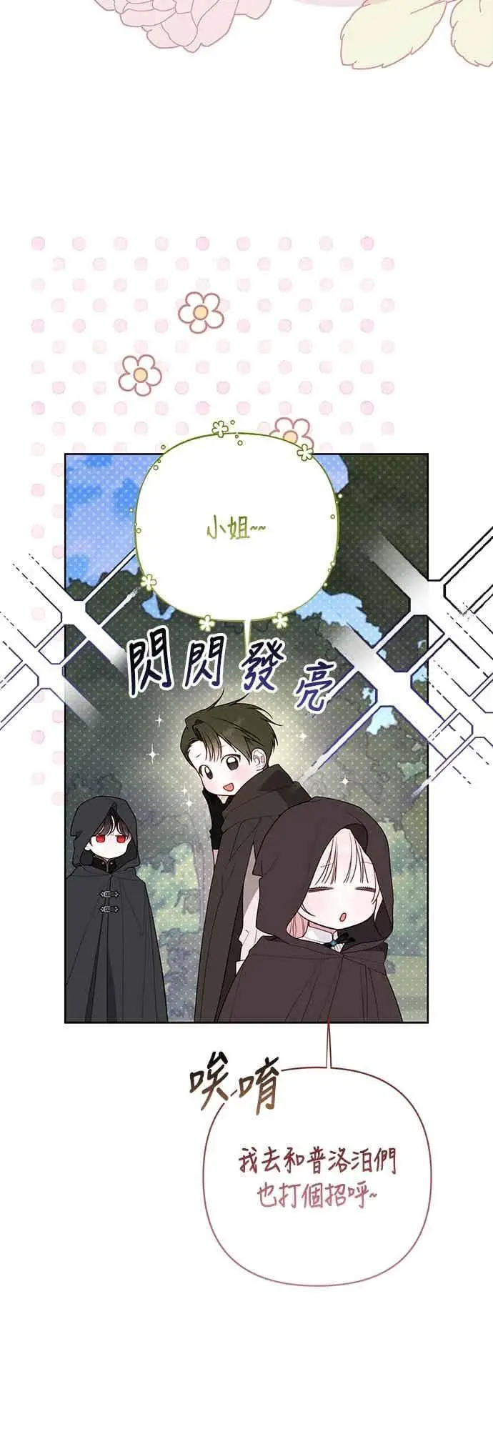 《宝贝暴君》第125话 可爱的禁令图6