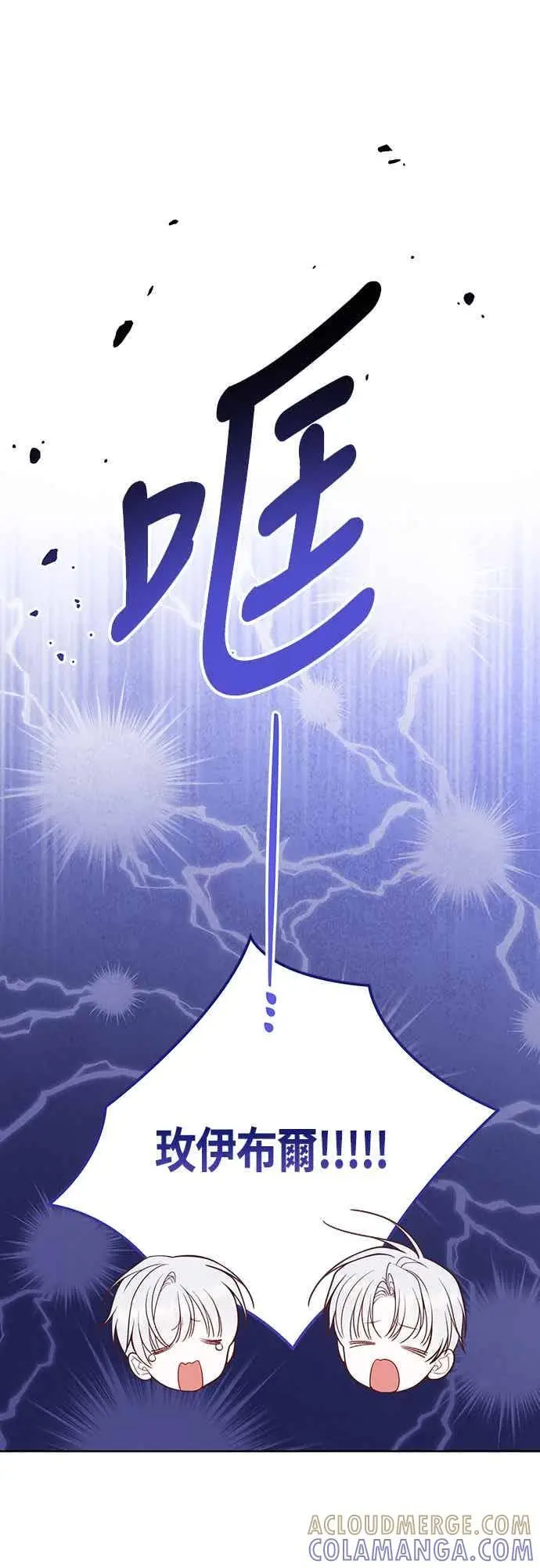 《宝贝暴君》第125话 可爱的禁令图61