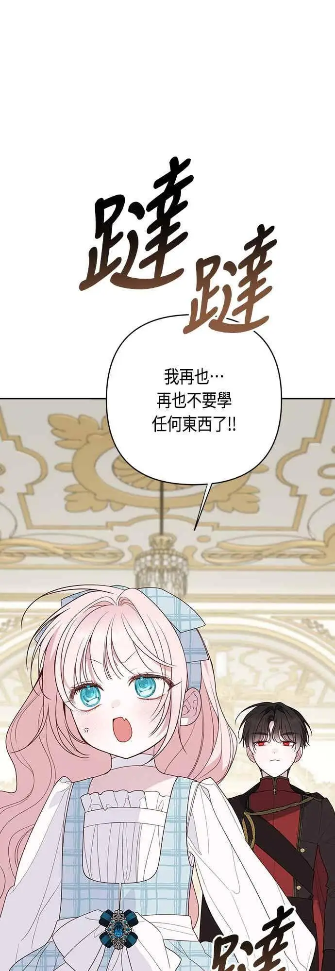 《宝贝暴君》第125话 可爱的禁令图62