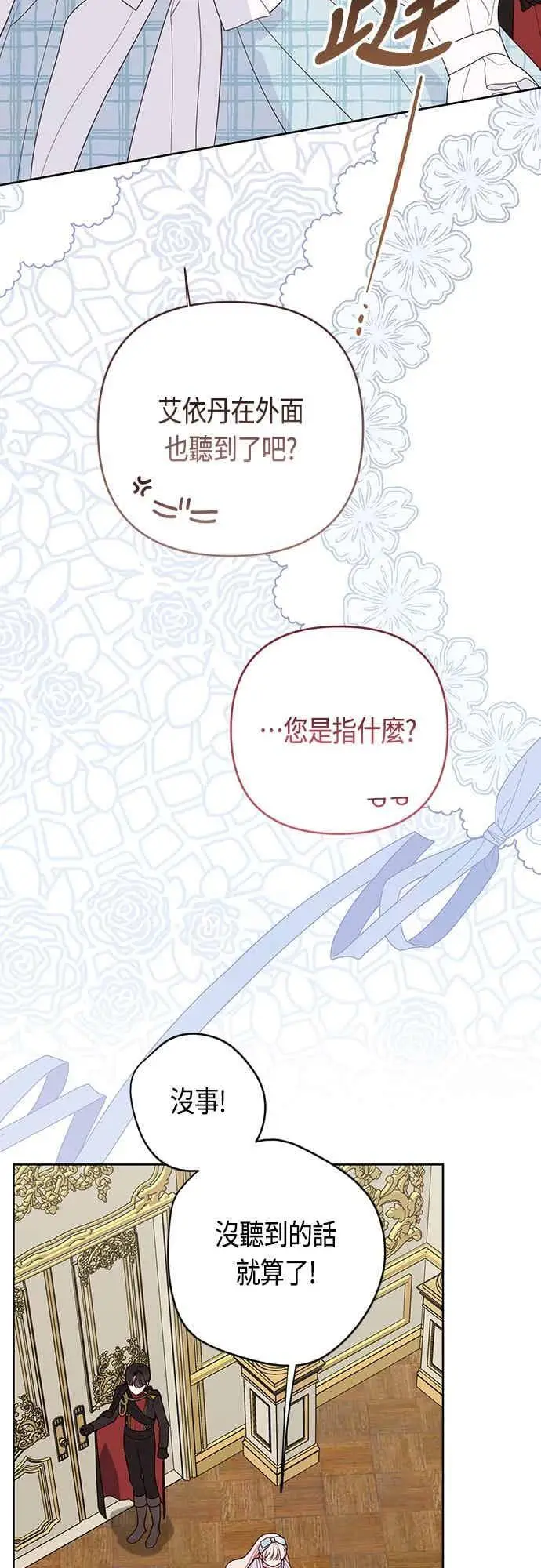 《宝贝暴君》第125话 可爱的禁令图63