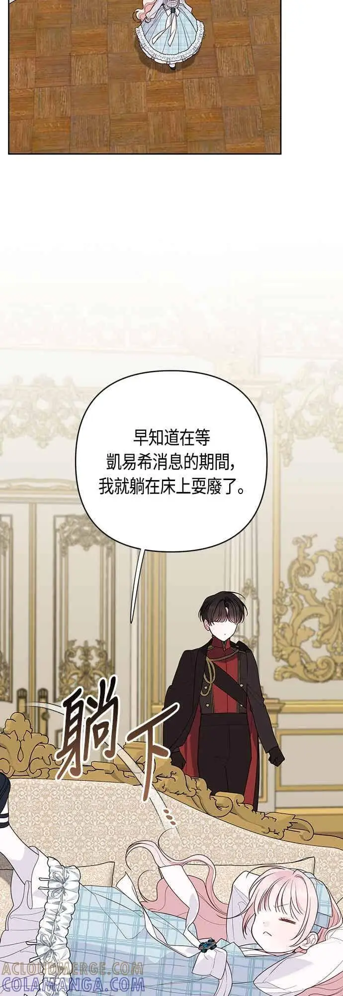 《宝贝暴君》第125话 可爱的禁令图64