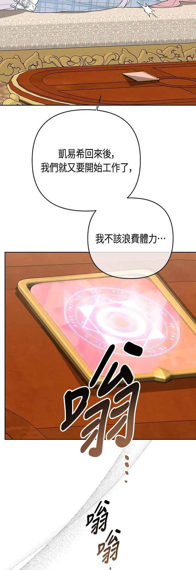 《宝贝暴君》第125话 可爱的禁令图65