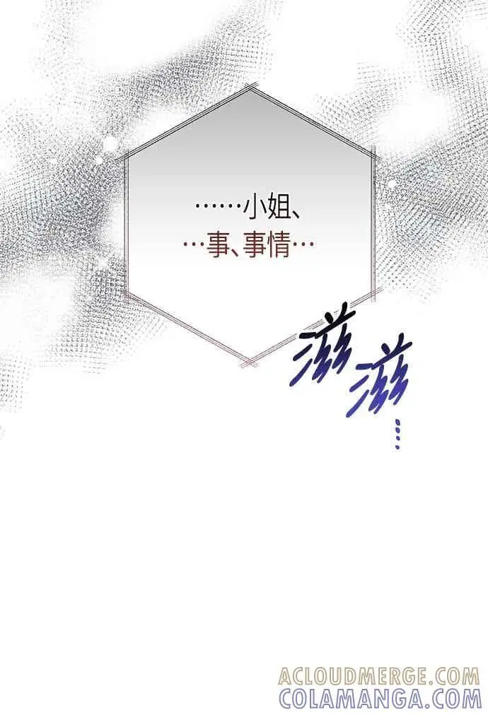 《宝贝暴君》第125话 可爱的禁令图67