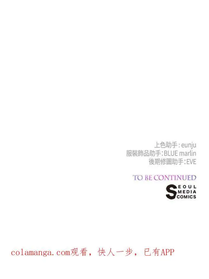 《宝贝暴君》第125话 可爱的禁令图71