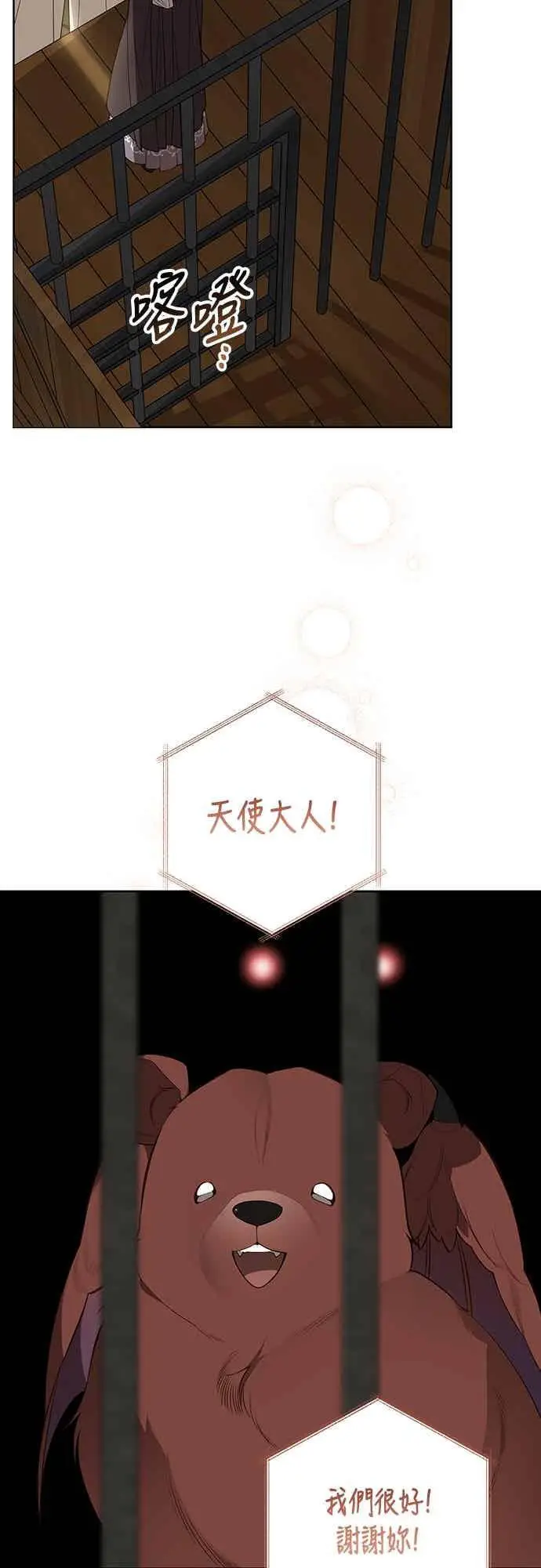《宝贝暴君》第125话 可爱的禁令图9
