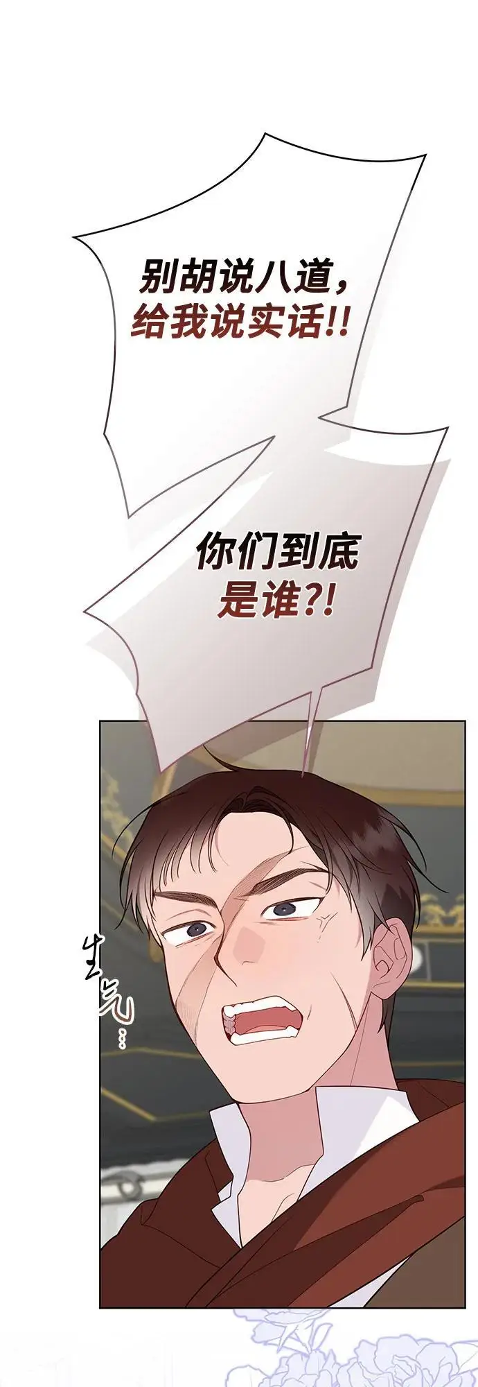漫画《宝贝暴君》[第127话] 言灵的禁制第11张图