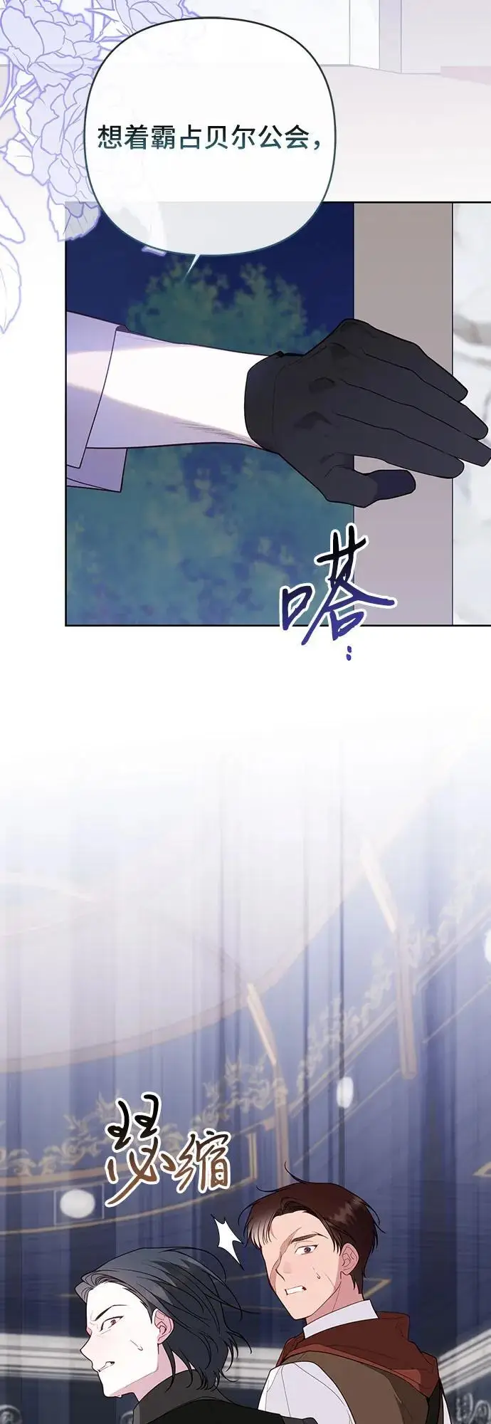漫画《宝贝暴君》[第127话] 言灵的禁制第13张图