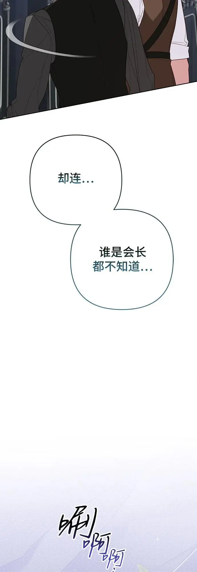 漫画《宝贝暴君》[第127话] 言灵的禁制第14张图