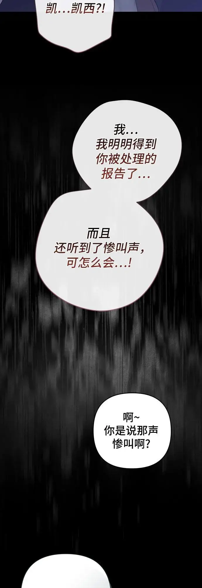 漫画《宝贝暴君》[第127话] 言灵的禁制第16张图