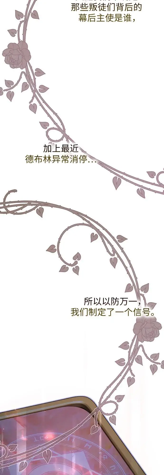 漫画《宝贝暴君》[第127话] 言灵的禁制第19张图