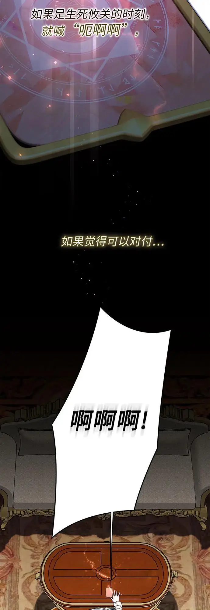 漫画《宝贝暴君》[第127话] 言灵的禁制第20张图