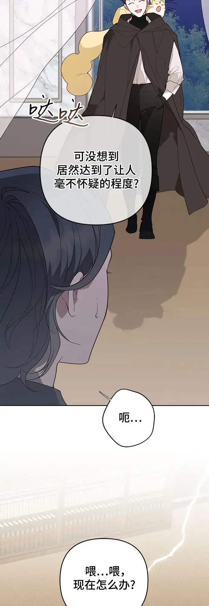 漫画《宝贝暴君》[第127话] 言灵的禁制第22张图