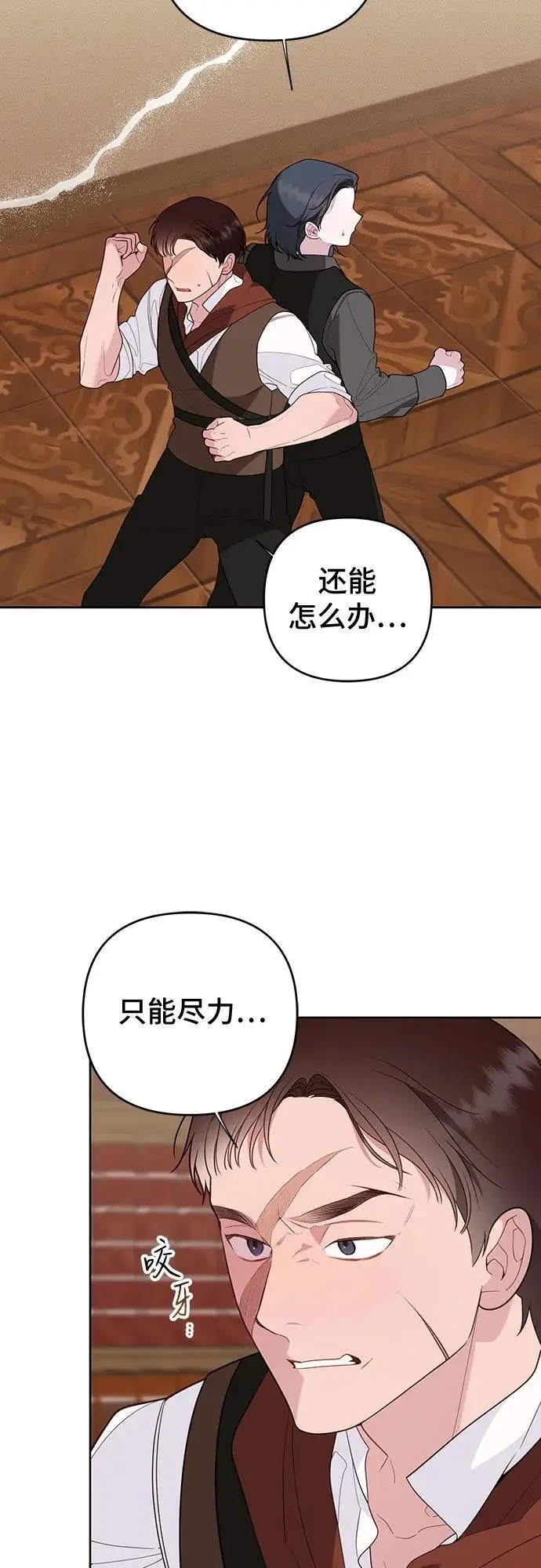 漫画《宝贝暴君》[第127话] 言灵的禁制第23张图