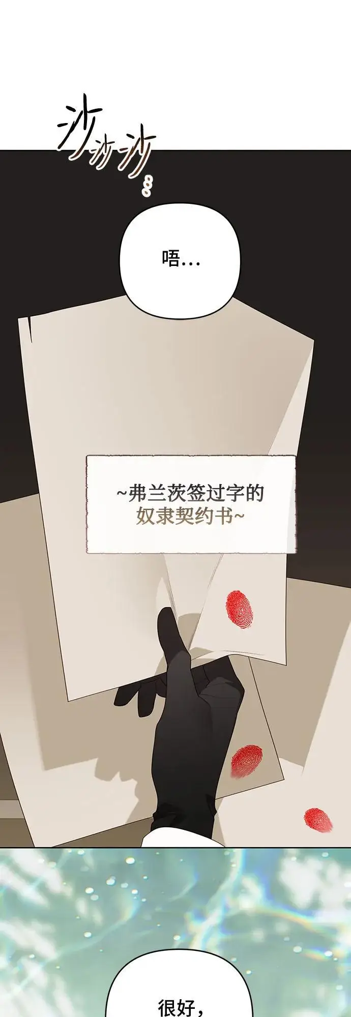 漫画《宝贝暴君》[第127话] 言灵的禁制第33张图