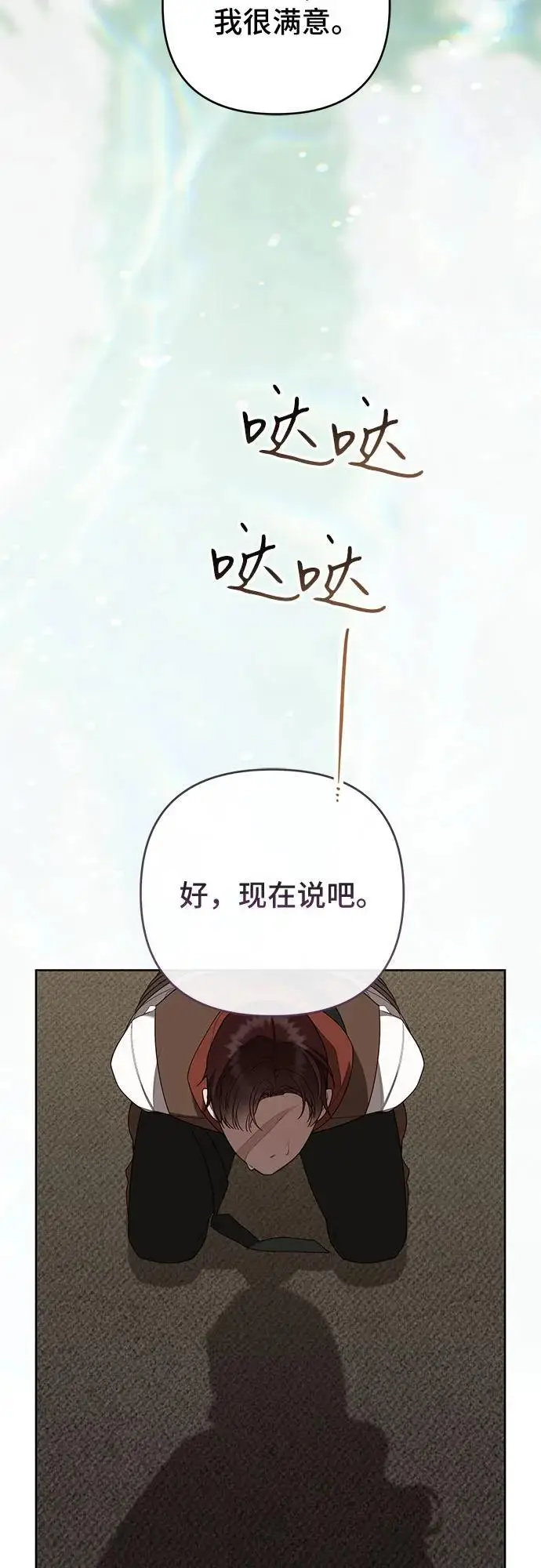 漫画《宝贝暴君》[第127话] 言灵的禁制第34张图