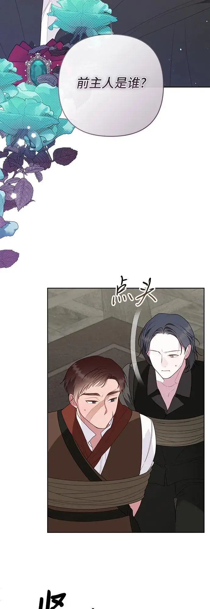 漫画《宝贝暴君》[第127话] 言灵的禁制第36张图