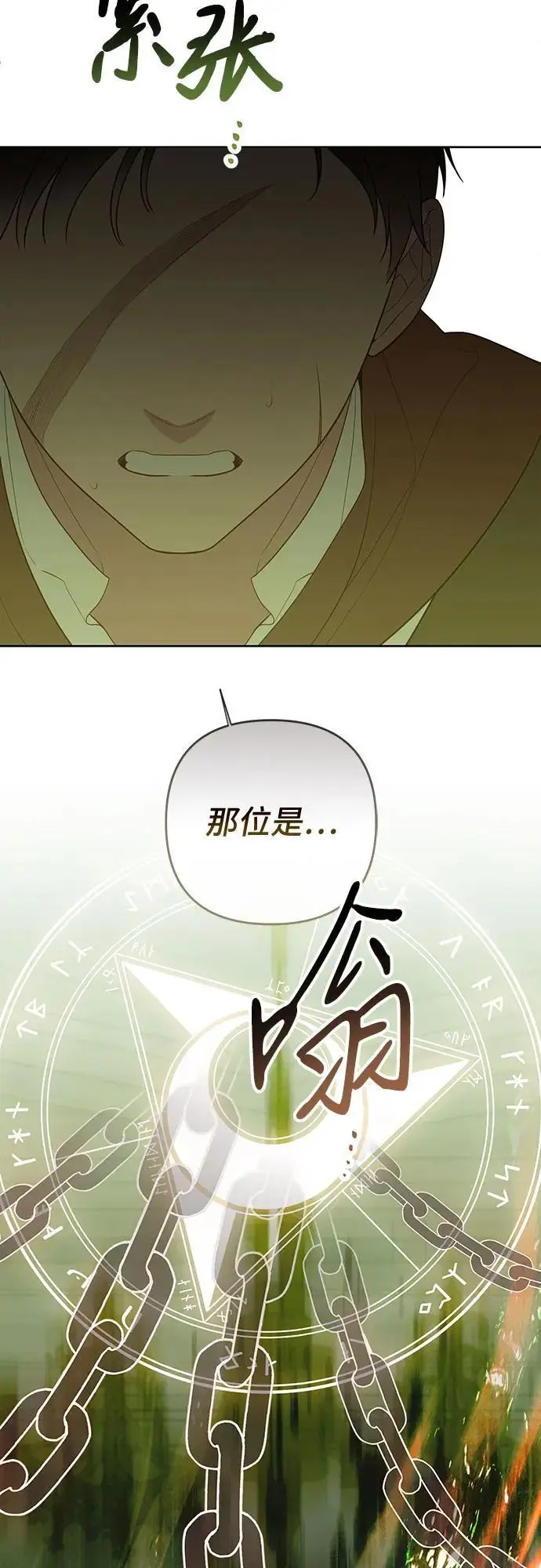 漫画《宝贝暴君》[第127话] 言灵的禁制第37张图