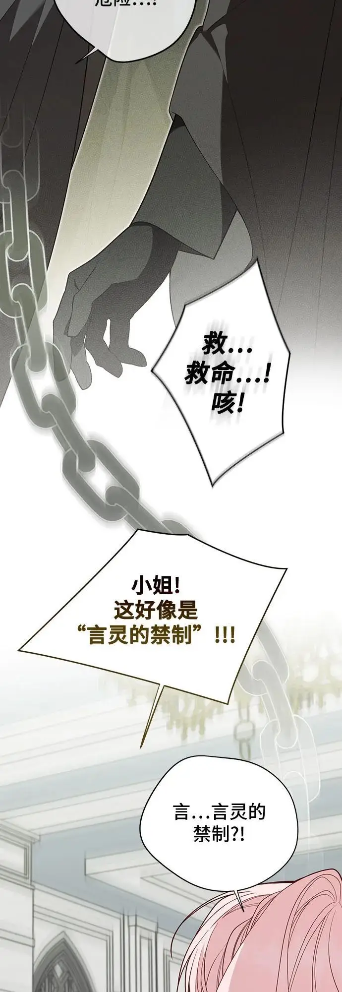 漫画《宝贝暴君》[第127话] 言灵的禁制第41张图