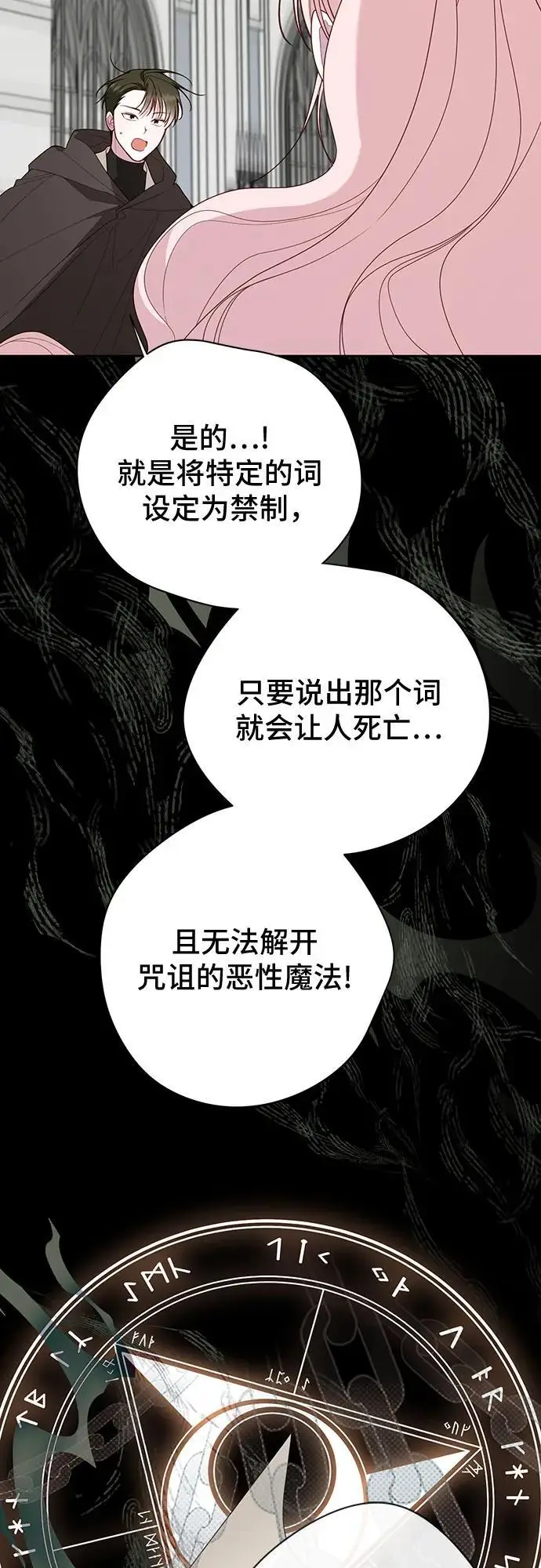 漫画《宝贝暴君》[第127话] 言灵的禁制第42张图