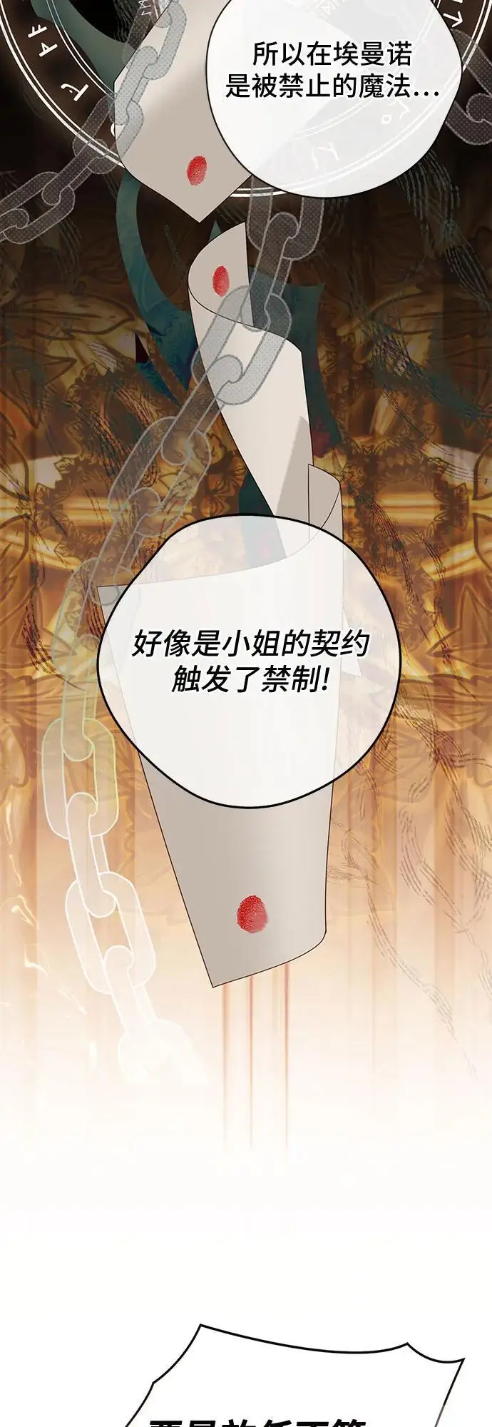 漫画《宝贝暴君》[第127话] 言灵的禁制第43张图