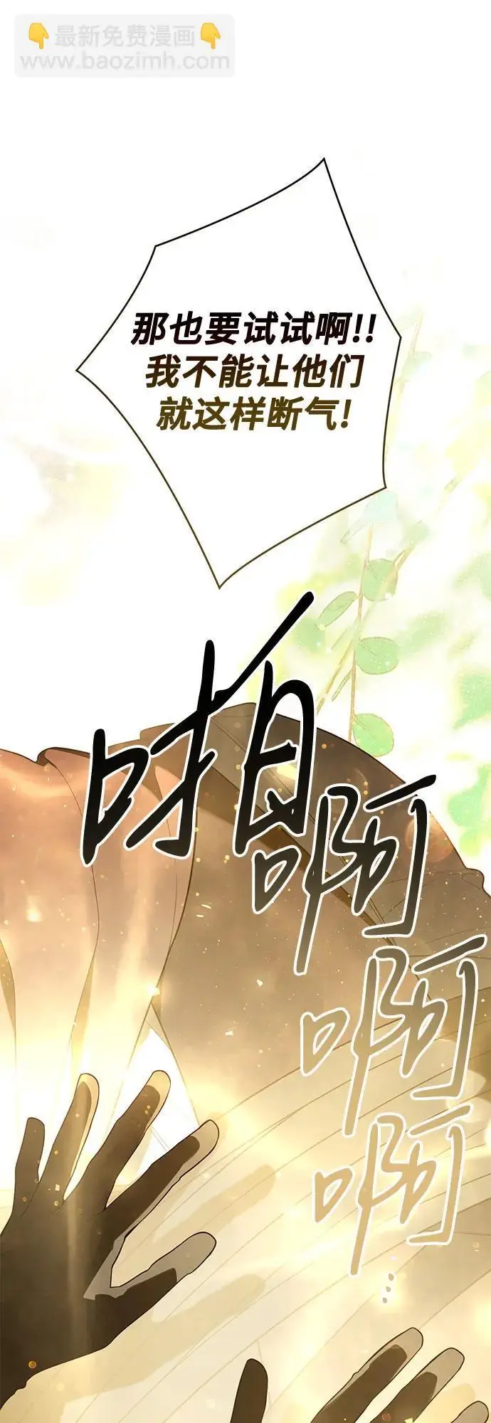 漫画《宝贝暴君》[第127话] 言灵的禁制第47张图