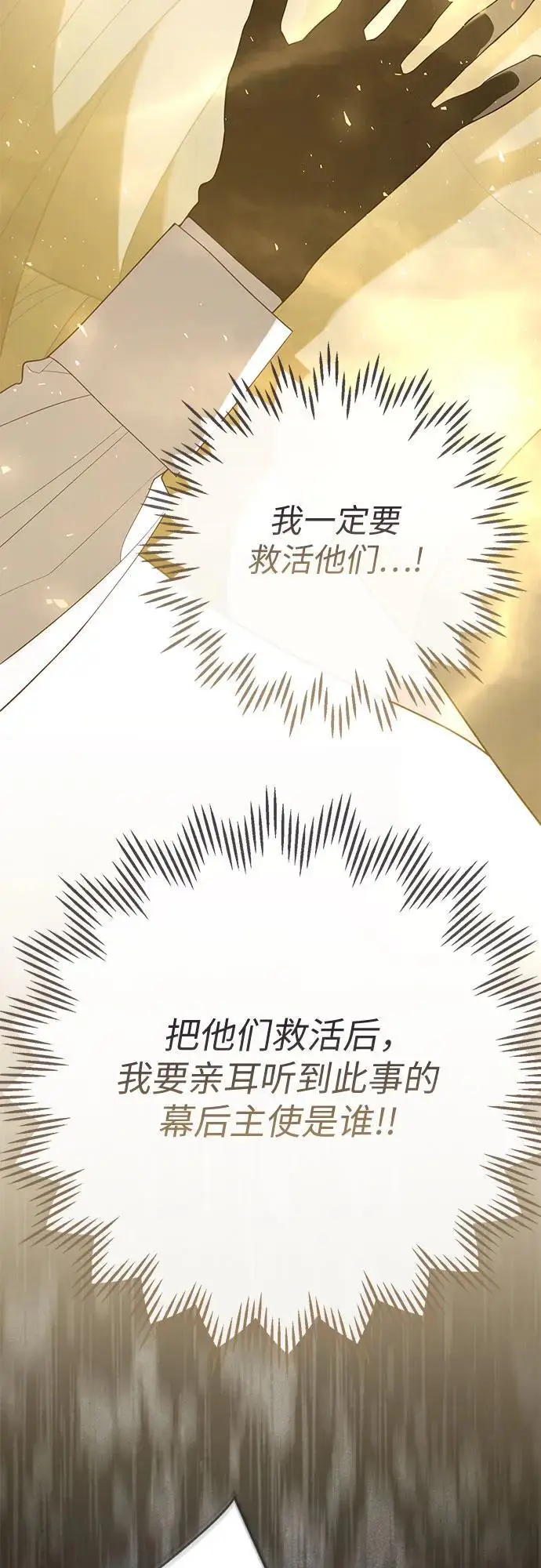 漫画《宝贝暴君》[第127话] 言灵的禁制第48张图