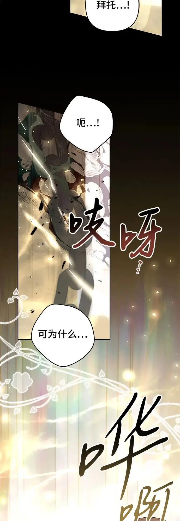 漫画《宝贝暴君》[第127话] 言灵的禁制第51张图