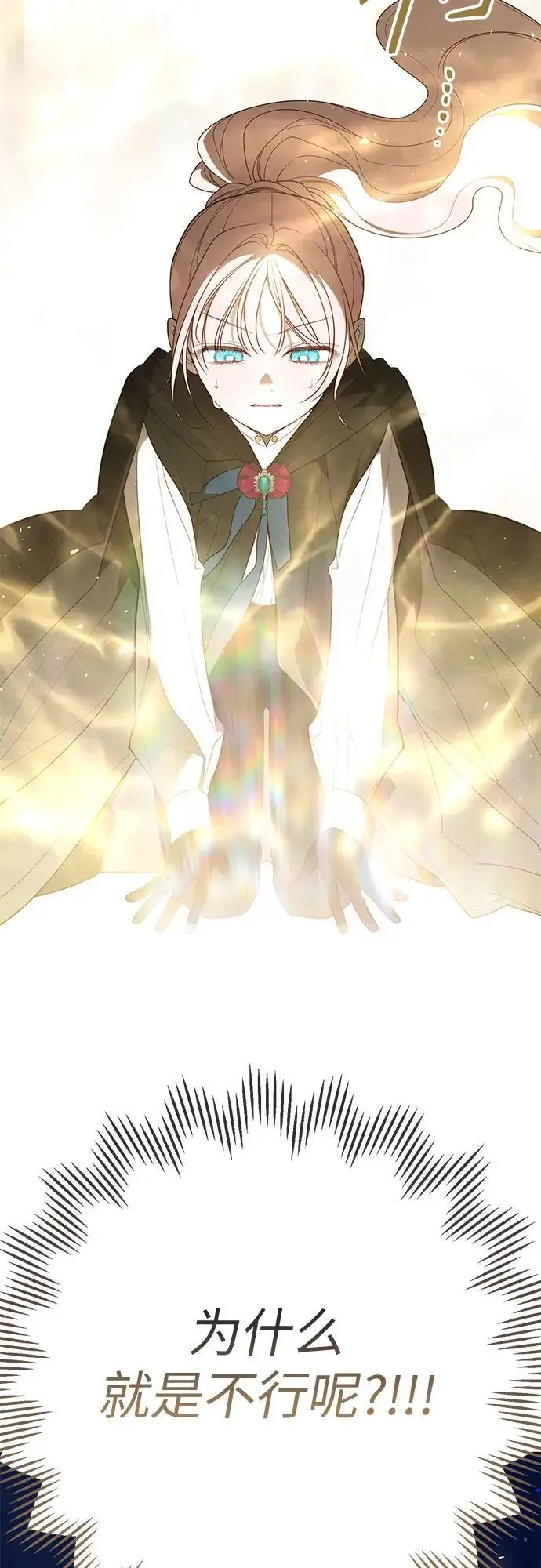 漫画《宝贝暴君》[第127话] 言灵的禁制第52张图