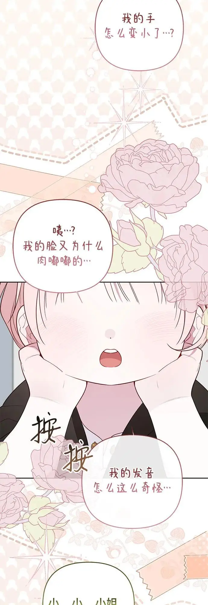 漫画《宝贝暴君》[第127话] 言灵的禁制第58张图
