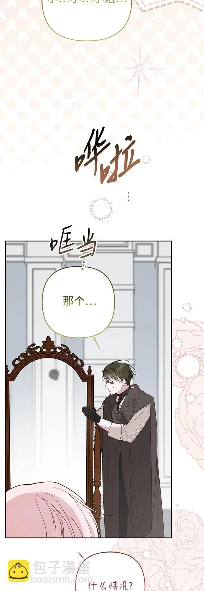 漫画《宝贝暴君》[第127话] 言灵的禁制第59张图