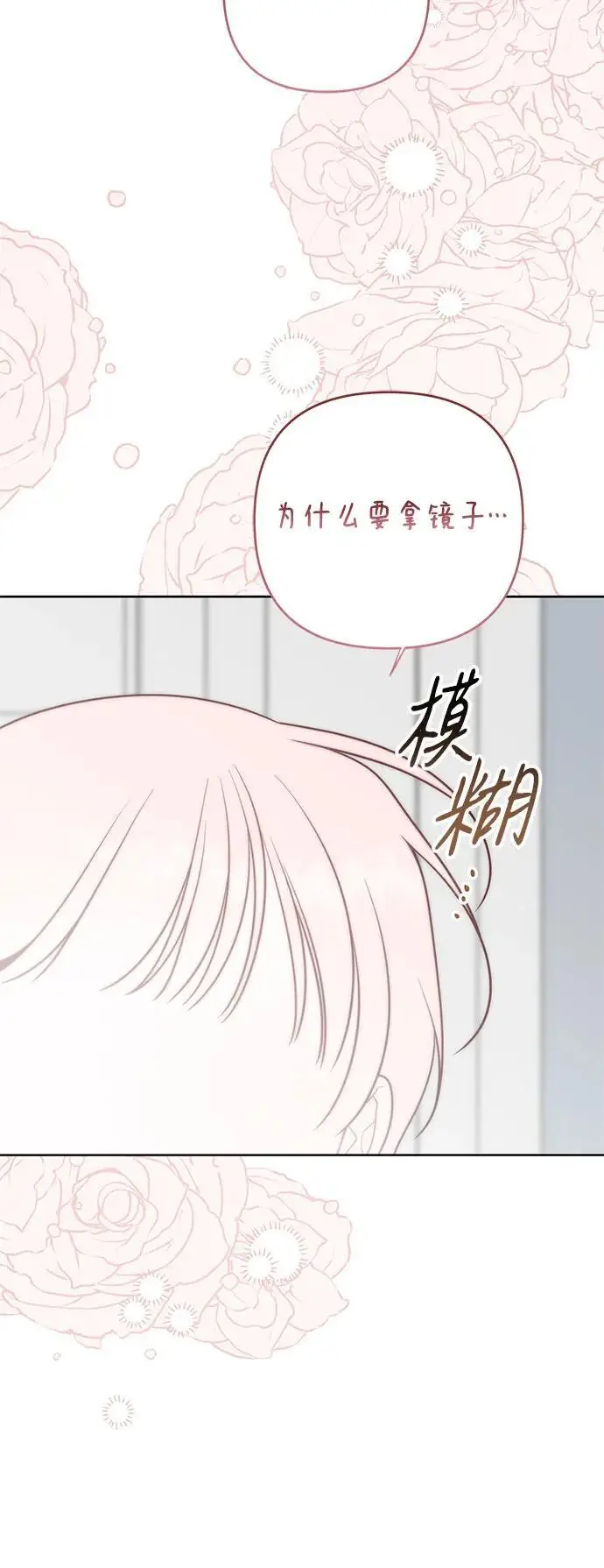 漫画《宝贝暴君》[第127话] 言灵的禁制第60张图