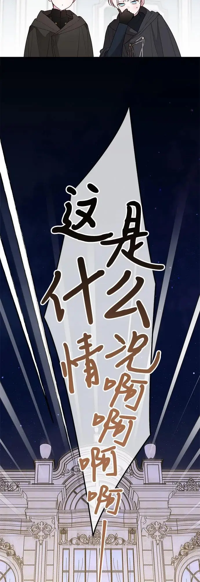 漫画《宝贝暴君》[第127话] 言灵的禁制第63张图