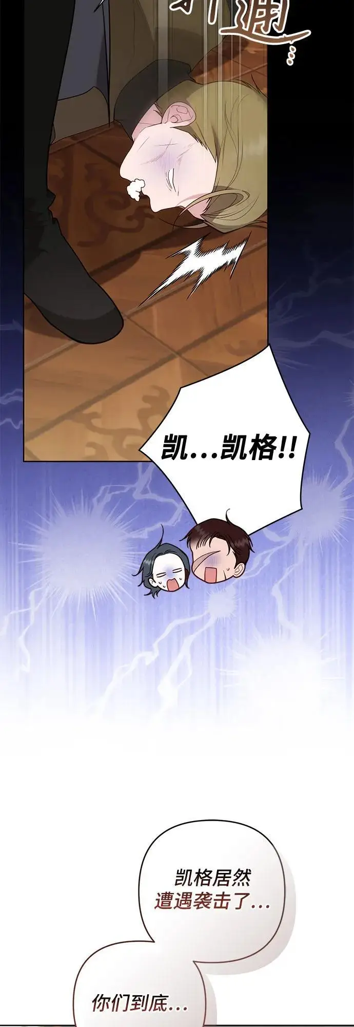 漫画《宝贝暴君》[第127话] 言灵的禁制第8张图