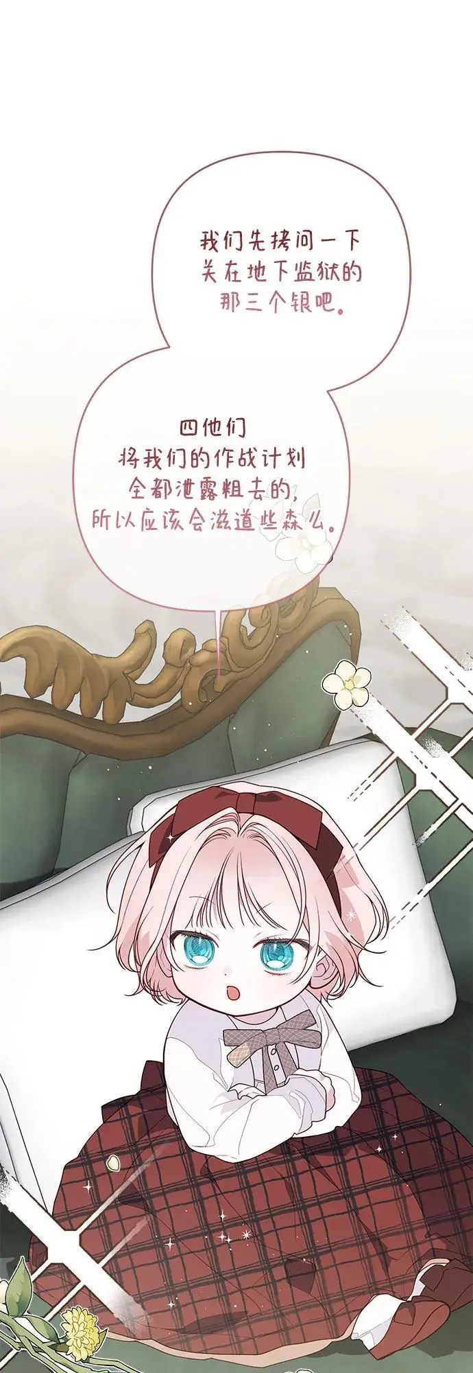 《宝贝暴君》[第128话] 小小的梅贝尔图10