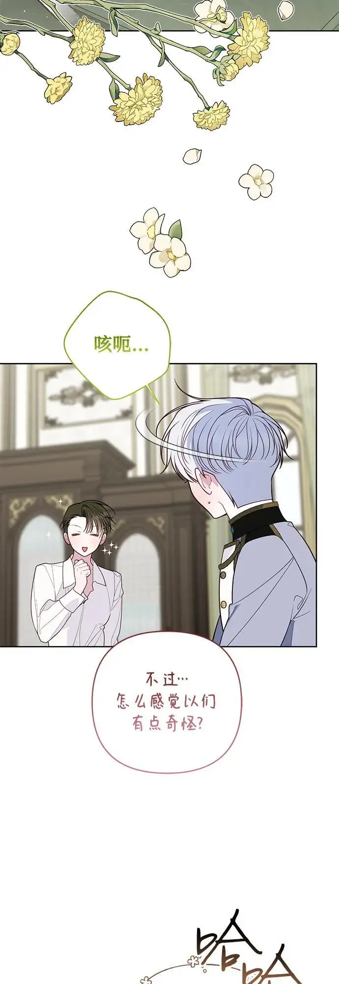《宝贝暴君》[第128话] 小小的梅贝尔图11