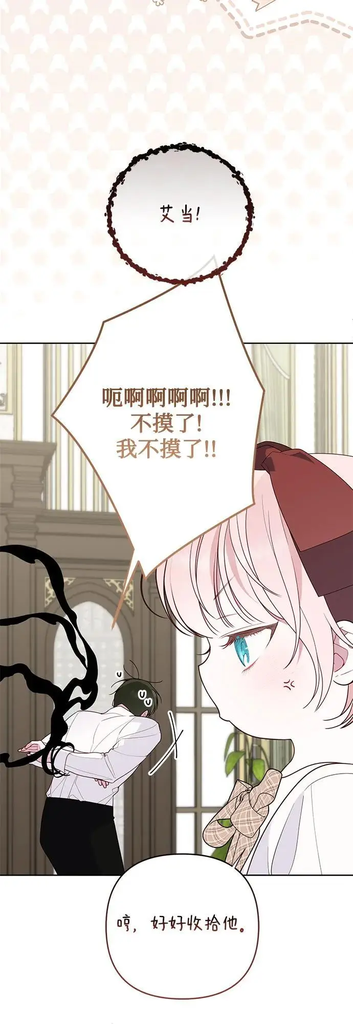 《宝贝暴君》[第128话] 小小的梅贝尔图13