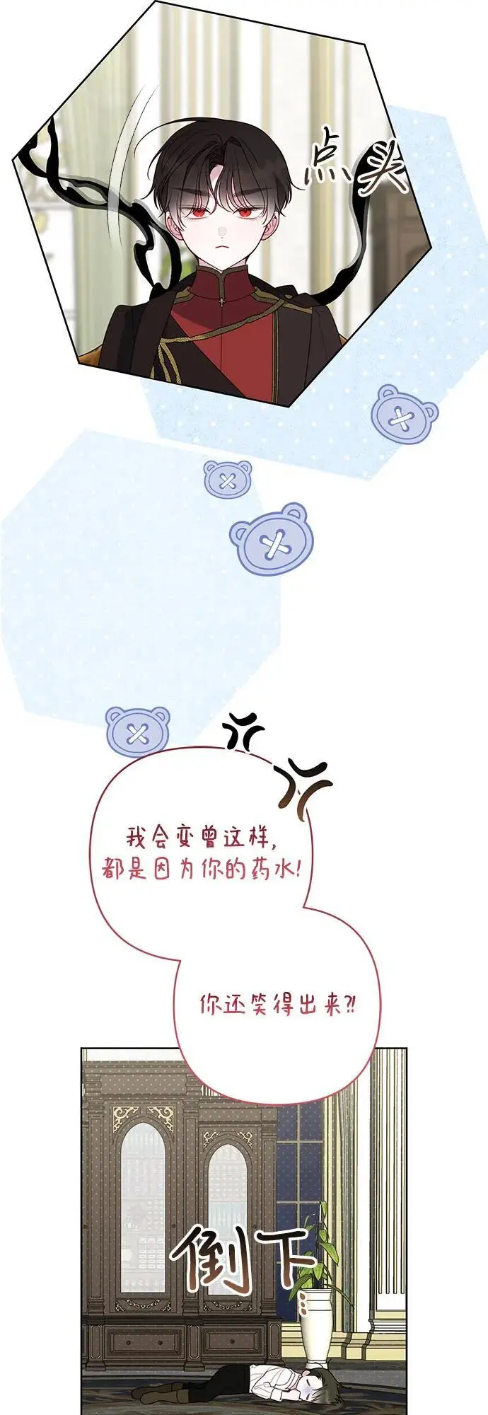 《宝贝暴君》[第128话] 小小的梅贝尔图14