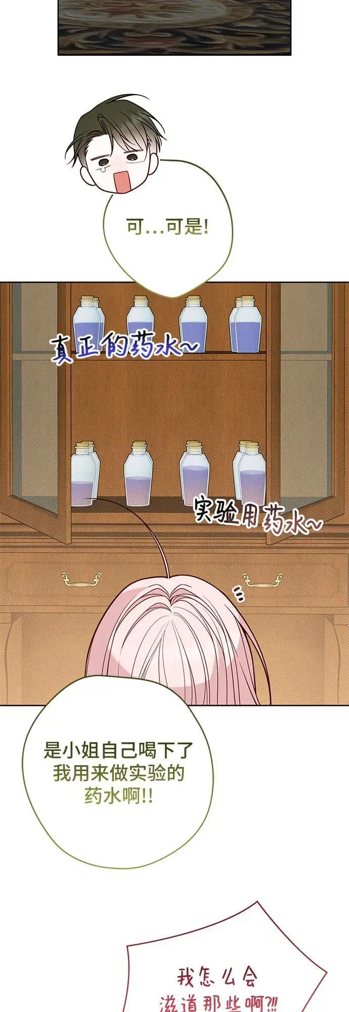 《宝贝暴君》[第128话] 小小的梅贝尔图15