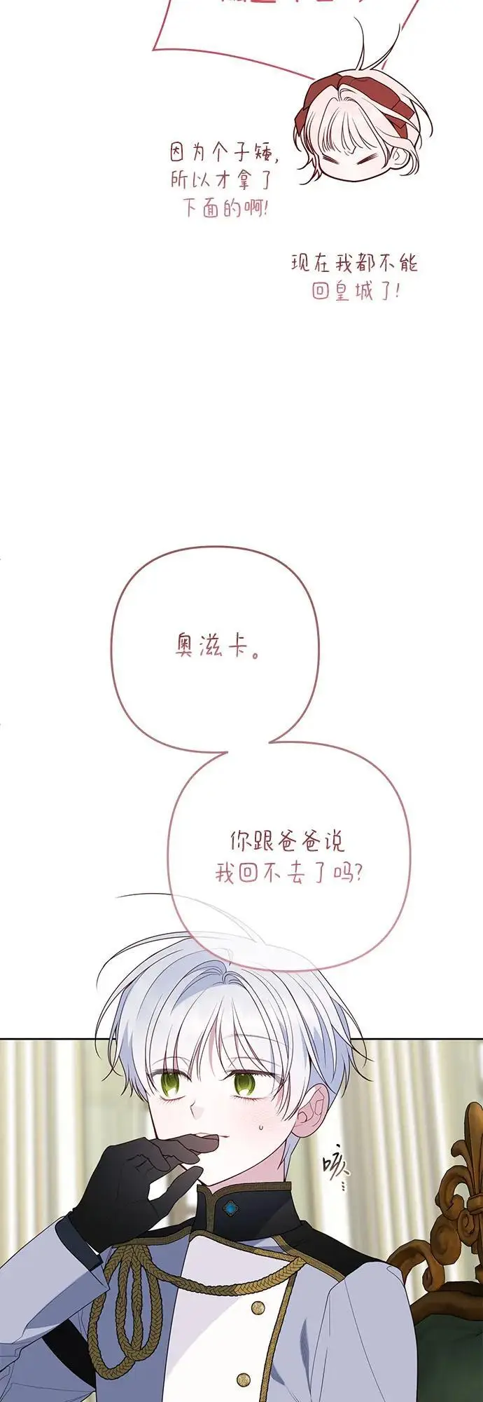 《宝贝暴君》[第128话] 小小的梅贝尔图16