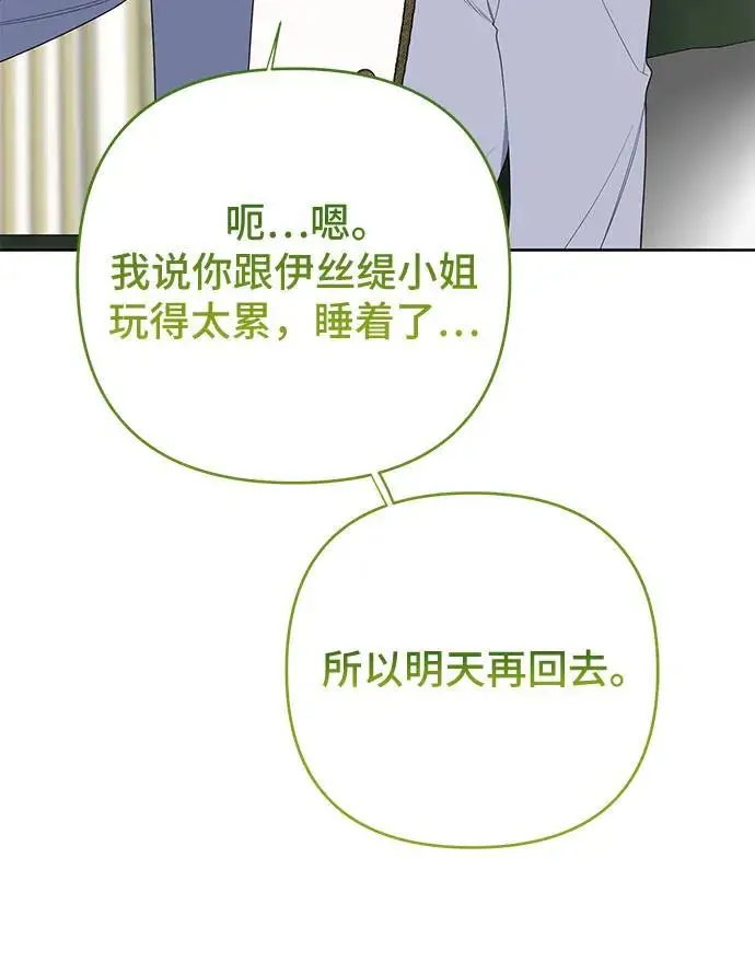 《宝贝暴君》[第128话] 小小的梅贝尔图17