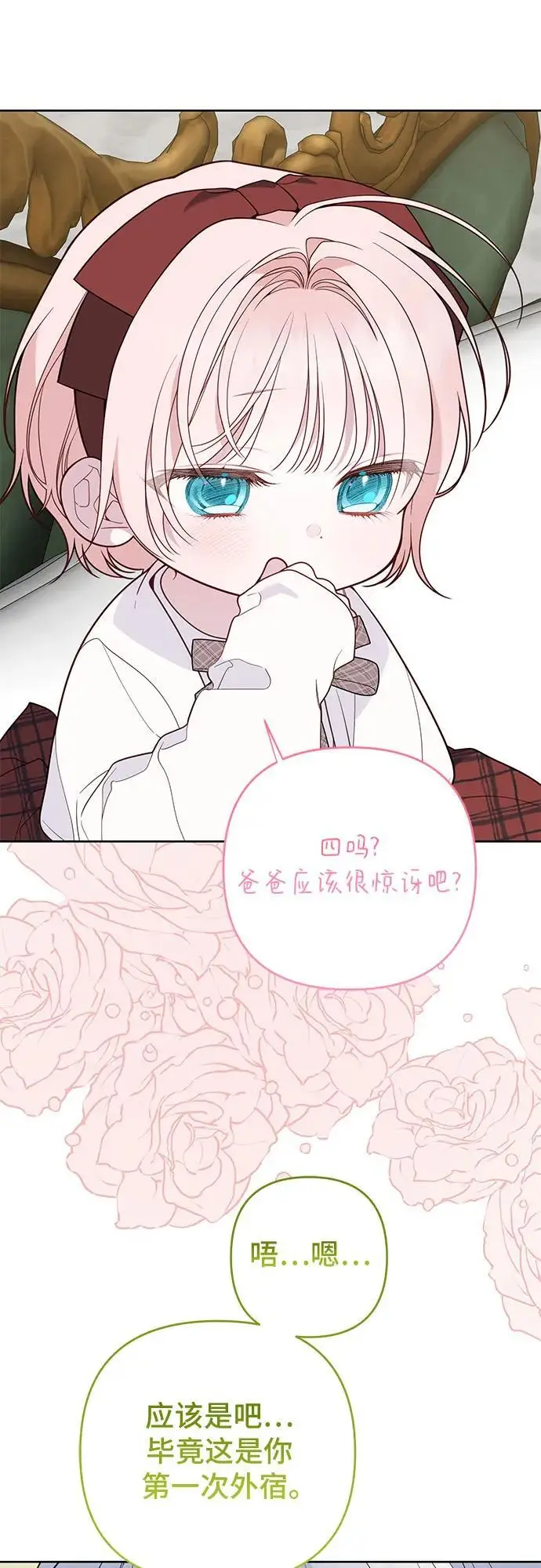 《宝贝暴君》[第128话] 小小的梅贝尔图18
