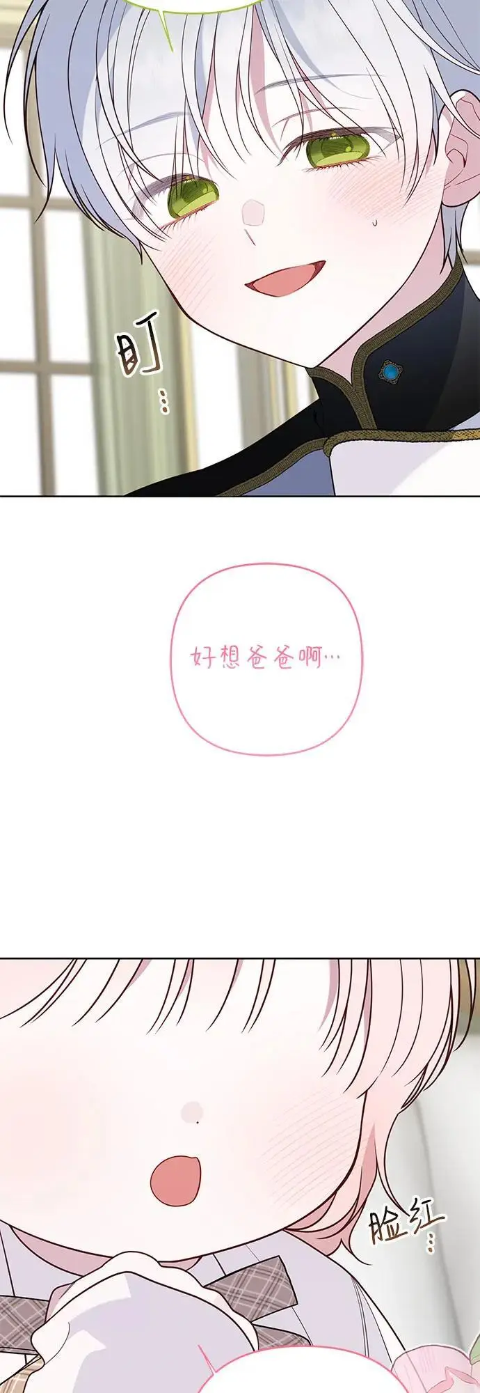 《宝贝暴君》[第128话] 小小的梅贝尔图19