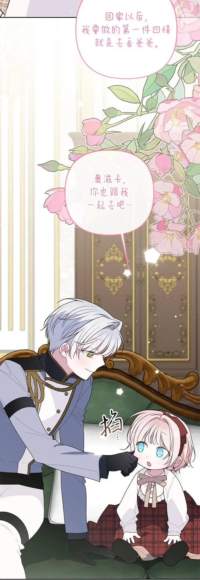 《宝贝暴君》[第128话] 小小的梅贝尔图20