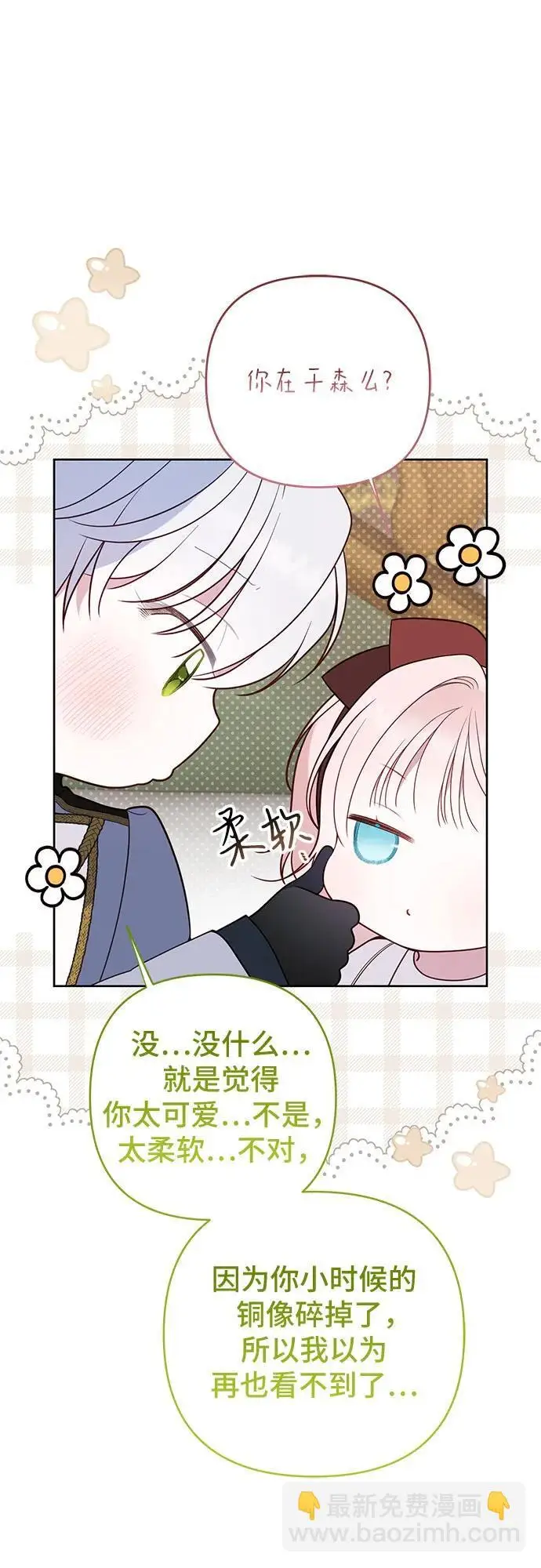 《宝贝暴君》[第128话] 小小的梅贝尔图21