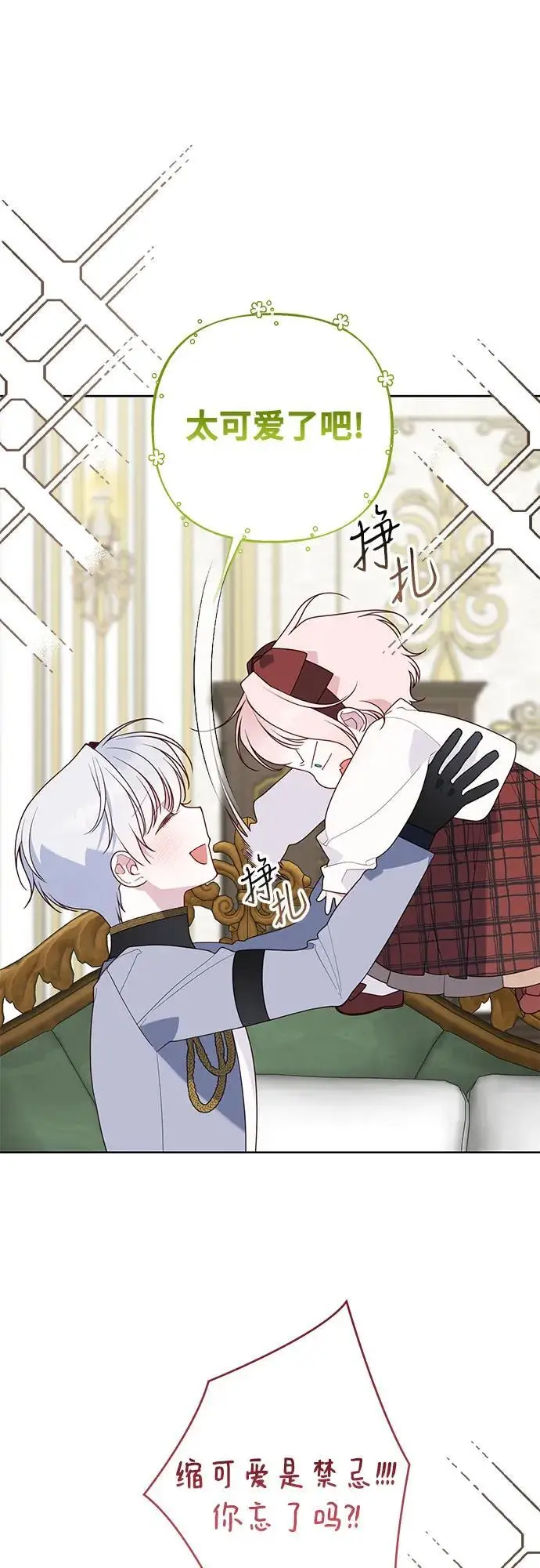 《宝贝暴君》[第128话] 小小的梅贝尔图22