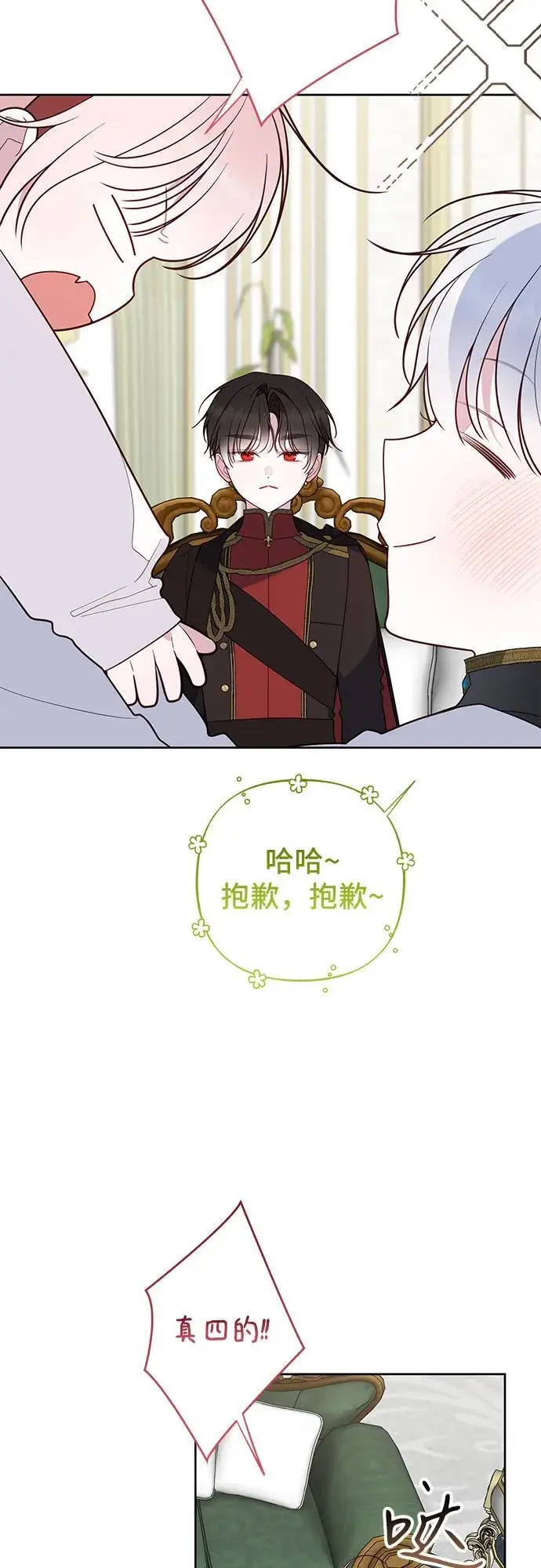 《宝贝暴君》[第128话] 小小的梅贝尔图23