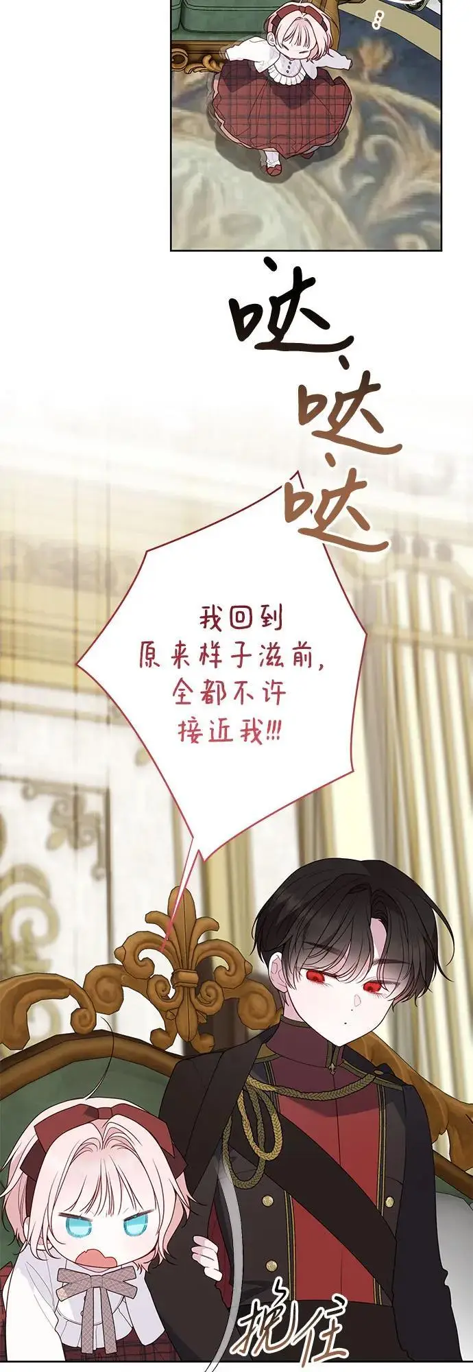 《宝贝暴君》[第128话] 小小的梅贝尔图24