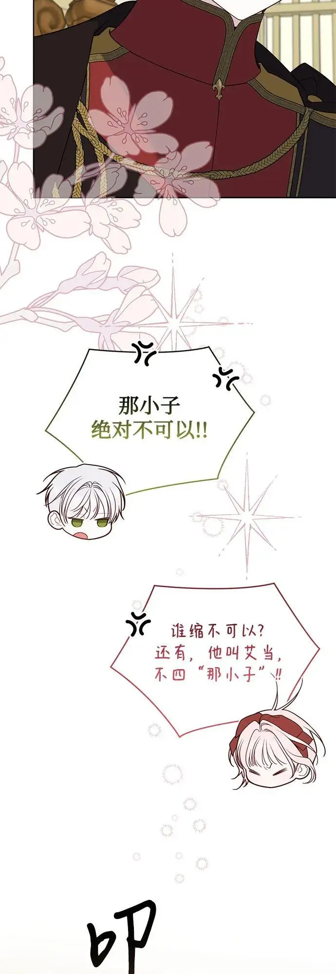 《宝贝暴君》[第128话] 小小的梅贝尔图27